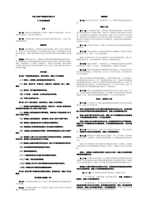 20.个人责任保险条款