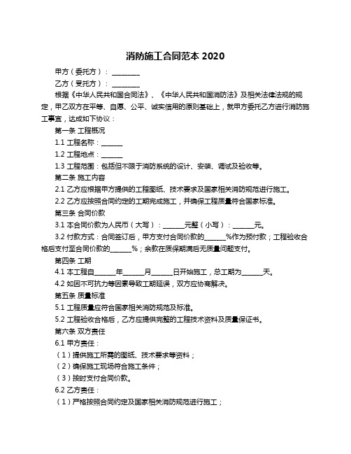 消防施工合同范本2020