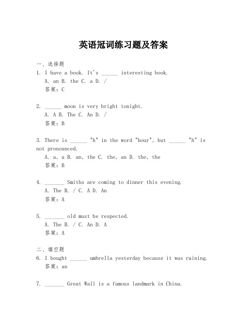 英语冠词练习题及答案