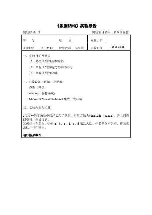 厦门理工学院数据结构实验5