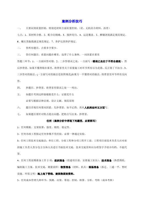 2021年二建市政实务案例分析技巧