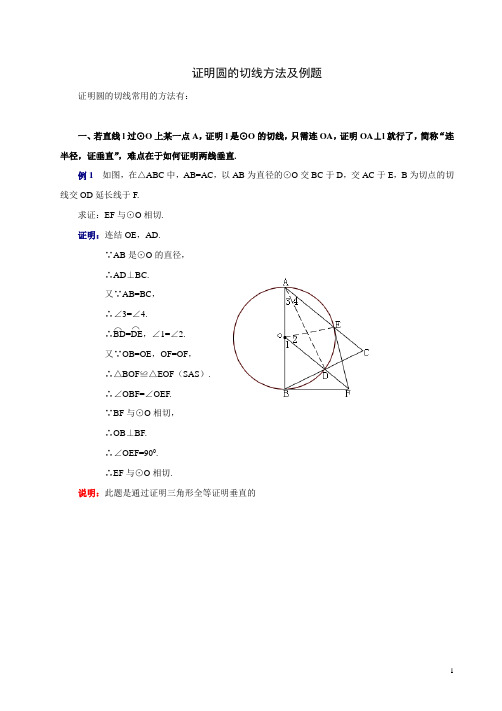 证明圆的切线经典例题