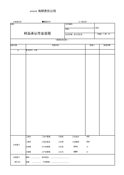 样品承认作业流程