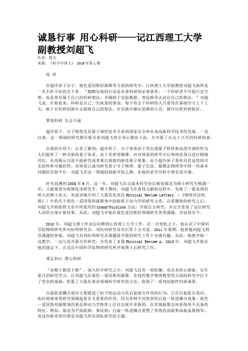 诚恳行事 用心科研——记江西理工大学副教授刘超飞