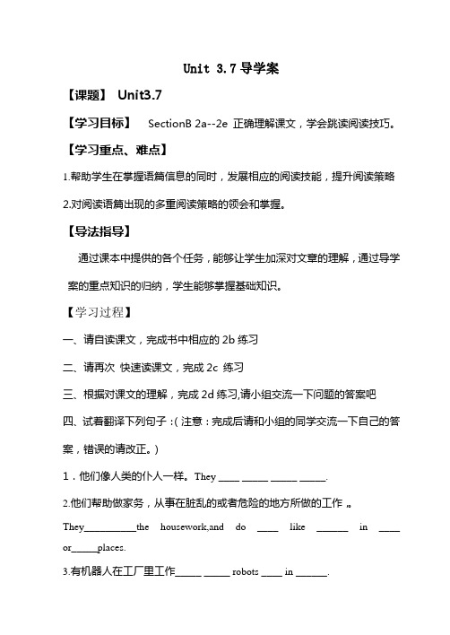 【最新】鲁教版七年级英语下册Unit 3.7导学案