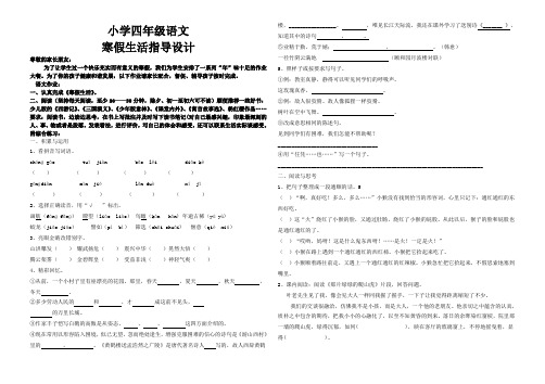 小学四年级寒假生活指导方案(语文)