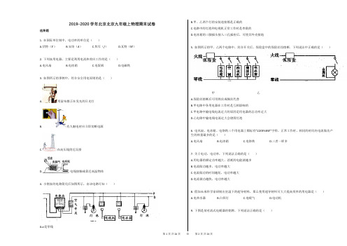 2019-2020学年北京北京九年级上物理期末试卷 (1)