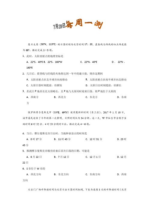每周一测 2019年高考地理一轮复习 Word版含解析