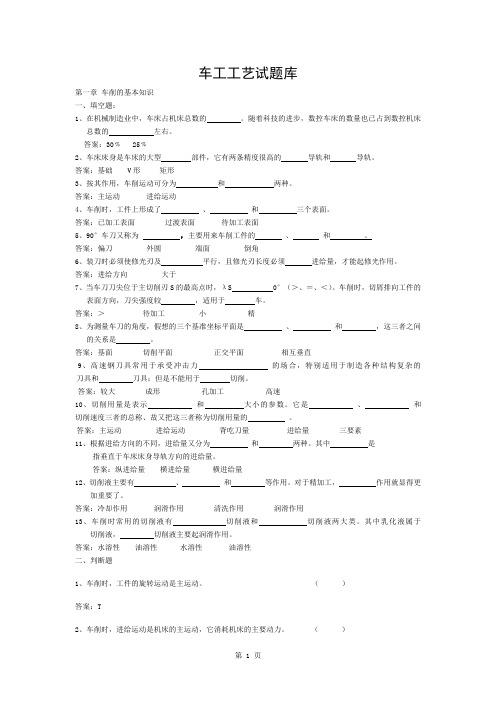 车工工艺试题库