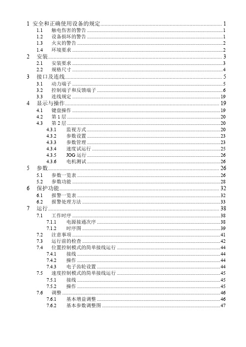 PSD01交流伺服驱动器使用说明书.