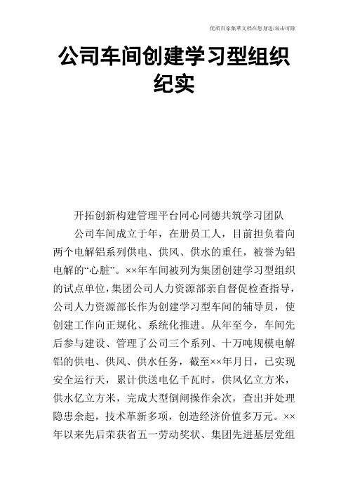 公司车间创建学习型组织纪实_0