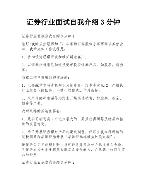 证券行业面试自我介绍3分钟