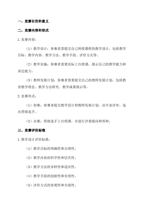 中心学校青年教师教学竞赛方案