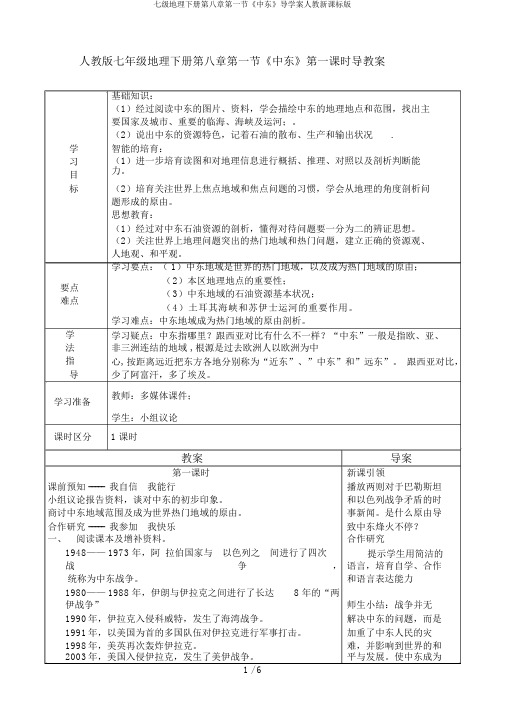 七级地理下册第八章第一节《中东》导学案人教新课标版