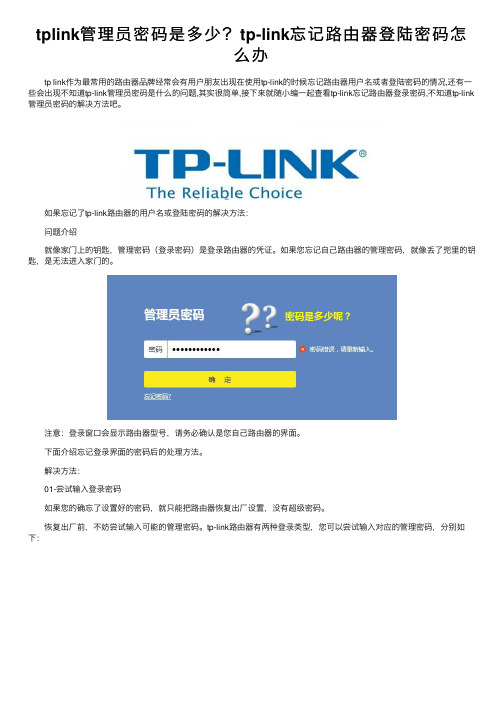 tplink管理员密码是多少？tp-link忘记路由器登陆密码怎么办