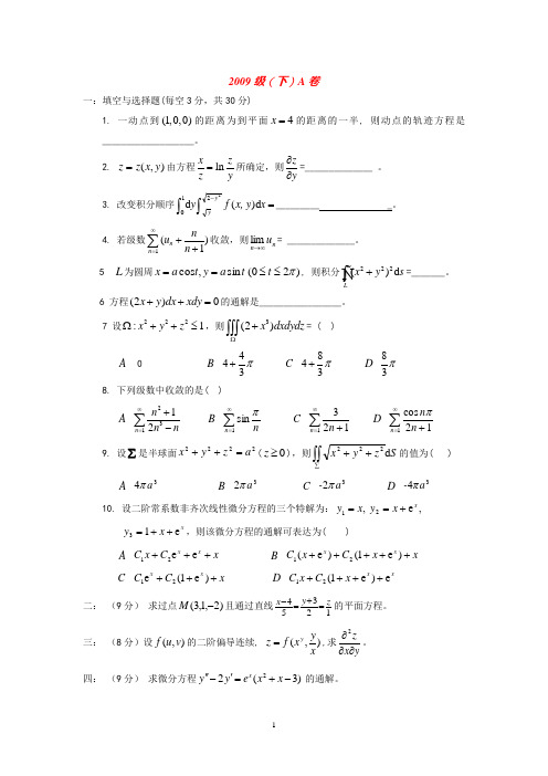 南京理工大学高等数学历年期末试卷