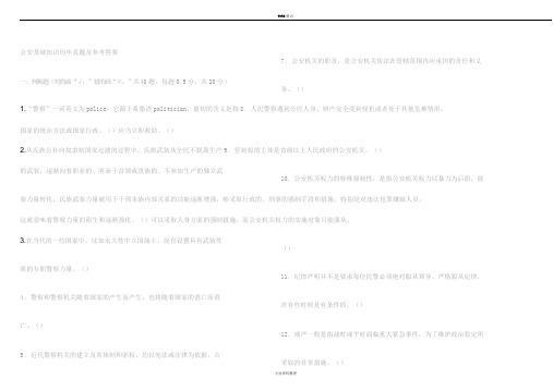 【2019年整理】公安基础知识历年真题及答案1