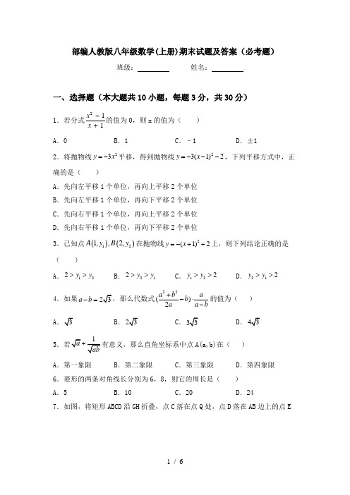 部编人教版八年级数学(上册)期末试题及答案(必考题)