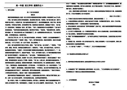 2020-2021学年高一语文寒假作业9(word版,含答案)