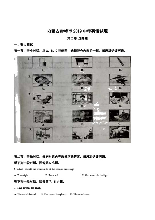 2019年中考真题精品解析 英语(赤峰卷)精编word版(原卷版)