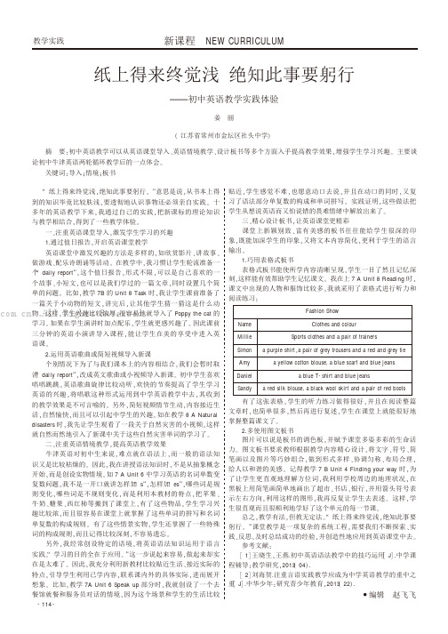 纸上得来终觉浅绝知此事要躬行——初中英语教学实践体验