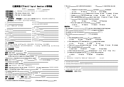 春仁爱英语八下Unit7Topic1导学案