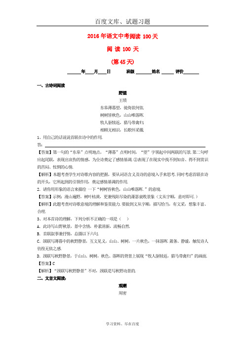 2019中考语文阅读训练100天 第44天  含解析