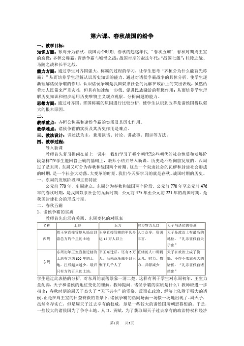七年级历史 第6课 春秋战国的纷争教案
