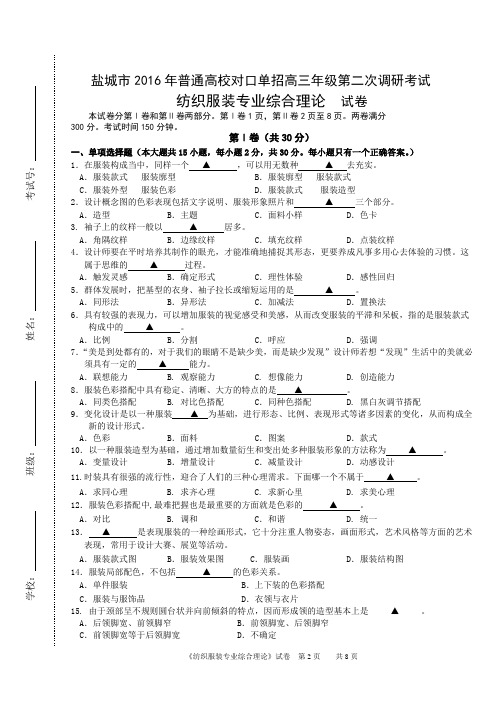 服装专业试卷讲解