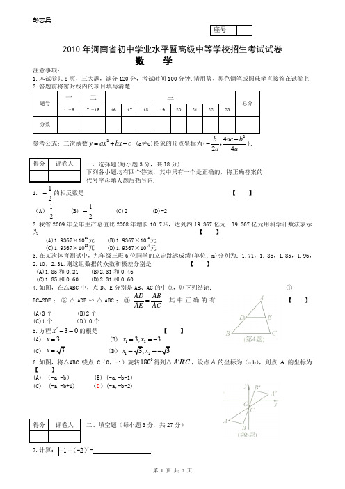 2010年河南省中招考试数学试题(Word版含答案)