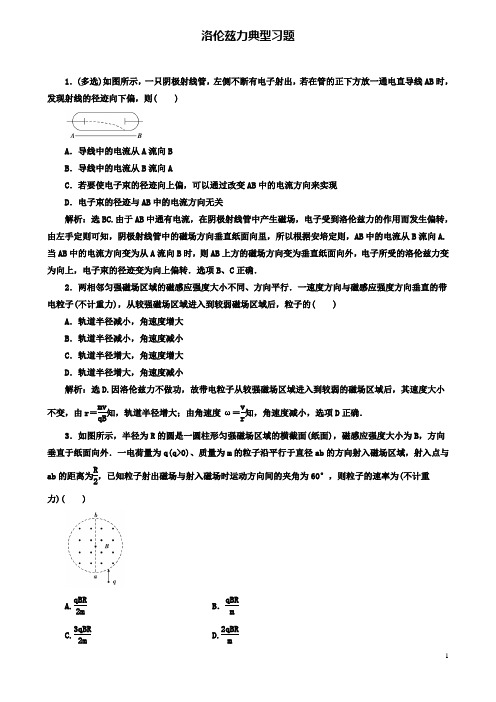 高考物理磁场精讲精练洛伦兹力典型习题