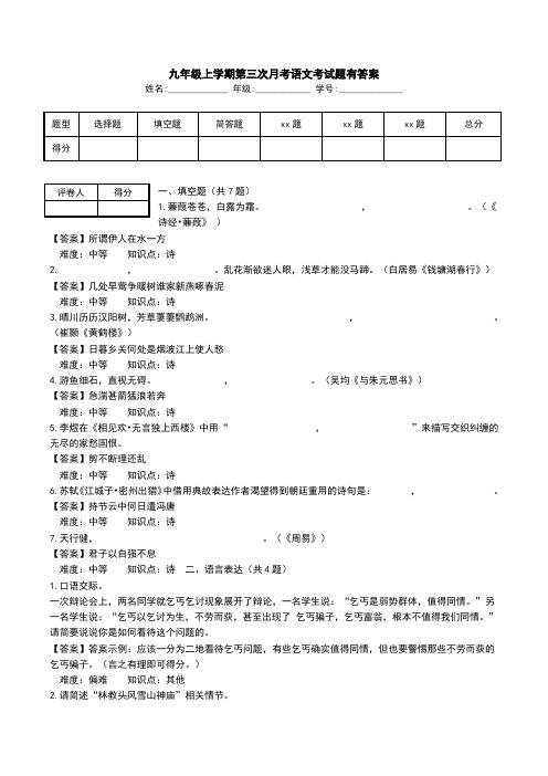 九年级上学期第三次月考语文考试题有答案.doc