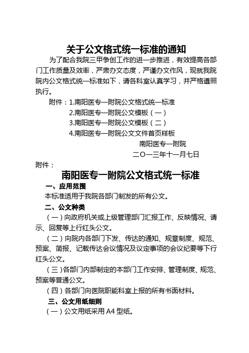 关于公文格式统一标准的通知