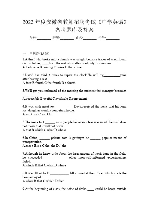 2023年度安徽省教师招聘考试《中学英语》备考题库及答案