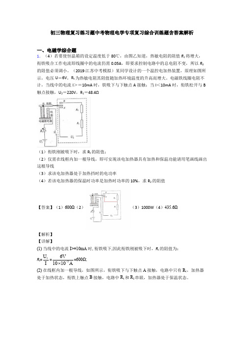 初三物理复习练习题中考物理电学专项复习综合训练题含答案解析