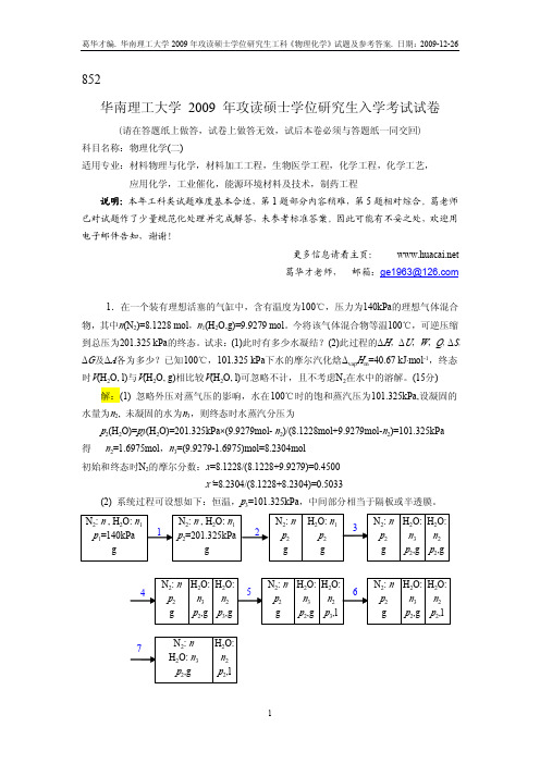 2009年考研试题及参考答案(工科)