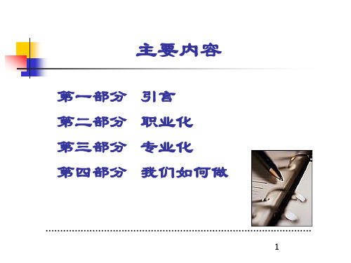 打造职业化和专业化团队