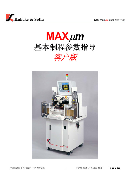 Maxum 参数中文版