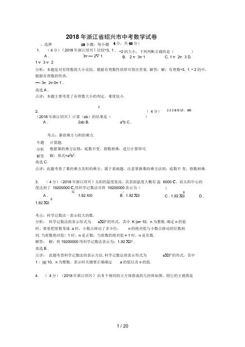 中考数学真题及答案浙江绍兴数学(含解析)【学科网】