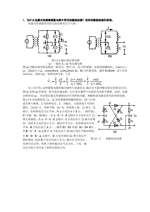 相敏检测电路