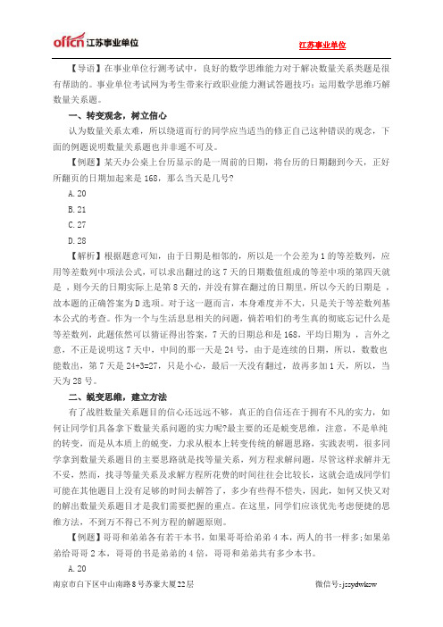 江苏事业单位行政职业能力测试答题技巧：运用数学思维巧解数量关系题