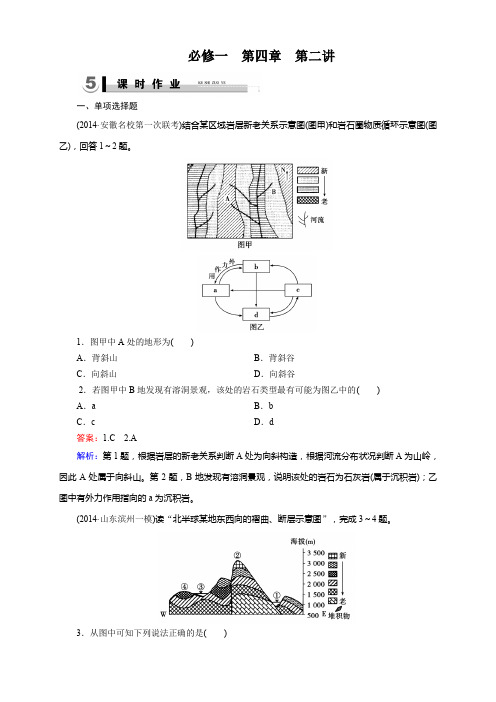 高考人教版高三地理一轮复习(必修1第四章)课件+课时练