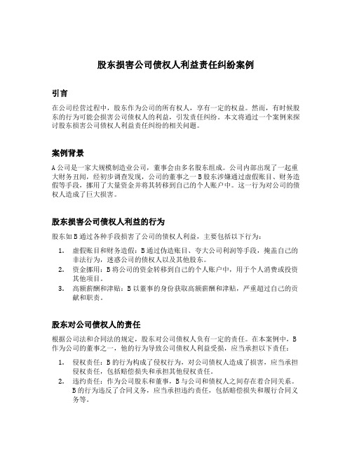 股东损害公司债权人利益责任纠纷案例