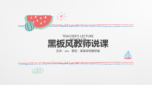 水彩风线条教学PPT