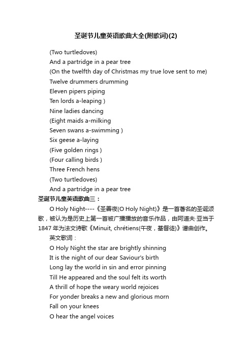 圣诞节儿童英语歌曲大全（附歌词）（2）