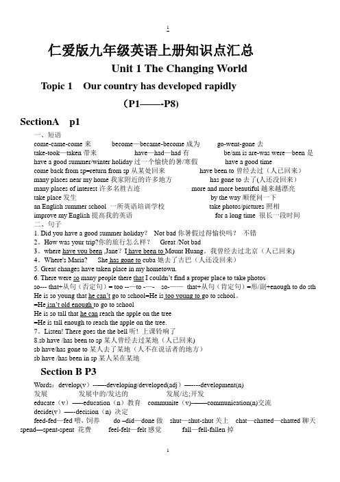 仁爱版九年级英语上册知识点汇总