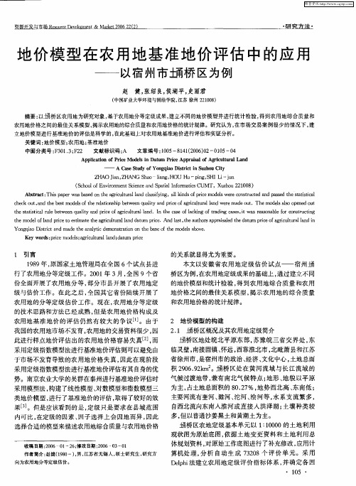 地价模型在农用地基准地价评估中的应用——以宿州市埇桥区为例