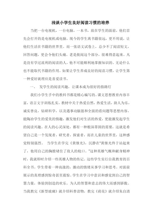 浅谈小学生良好阅读习惯的培养(2)