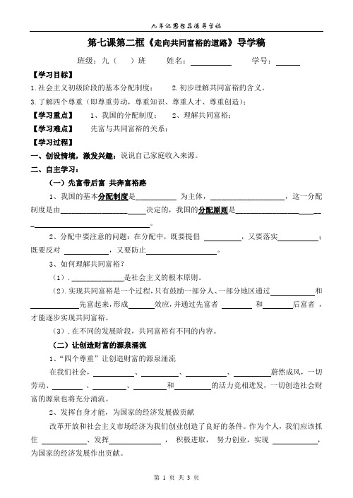 走向共同富裕的道路导学稿