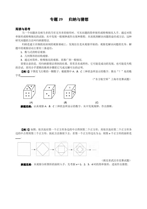 初一数学竞赛专题29 归纳与猜想